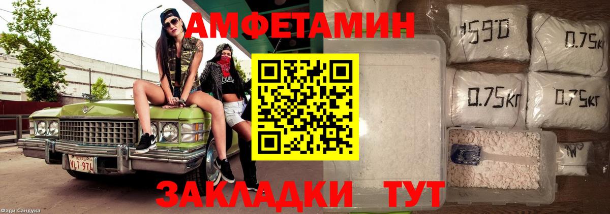 АМФЕТАМИН 98% Шебекино