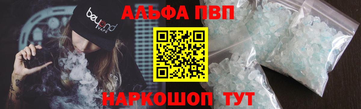 A-PVP крисы CK  Alfa_PVP кристаллы  Alfa_PVP  Alfa_PVP VHQ  Шебекино 