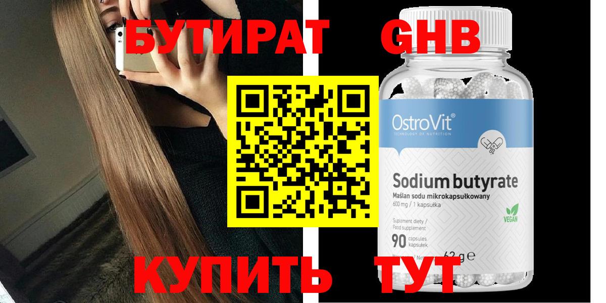 Бутират оксана Шебекино