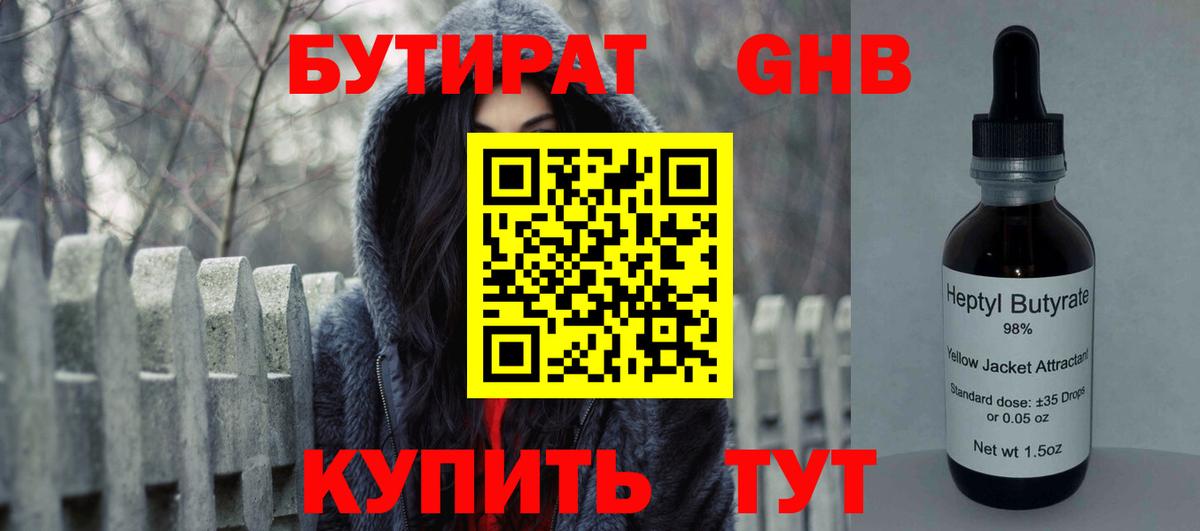 Бутират BDO 33%  Шебекино 