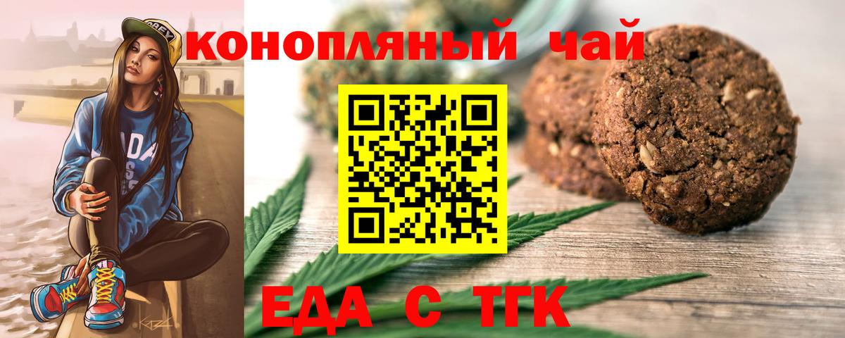 Шебекино  Печенье с ТГК конопля  Вход с VPN 