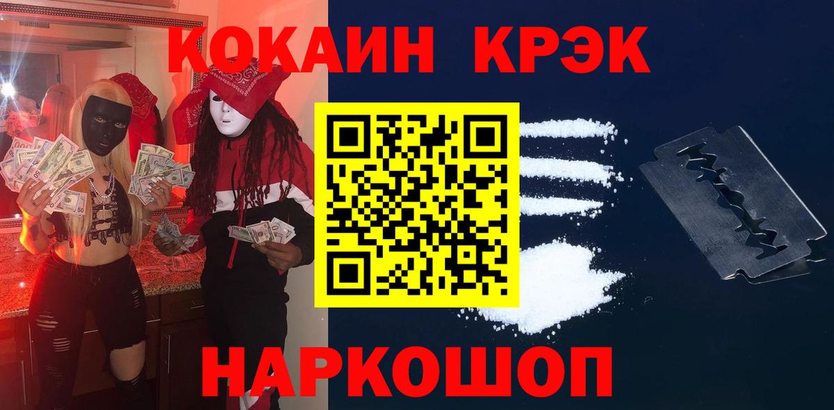 Cocaine VHQ  Cocaine  Шебекино  Кокаин 97%  Вход с VPN 