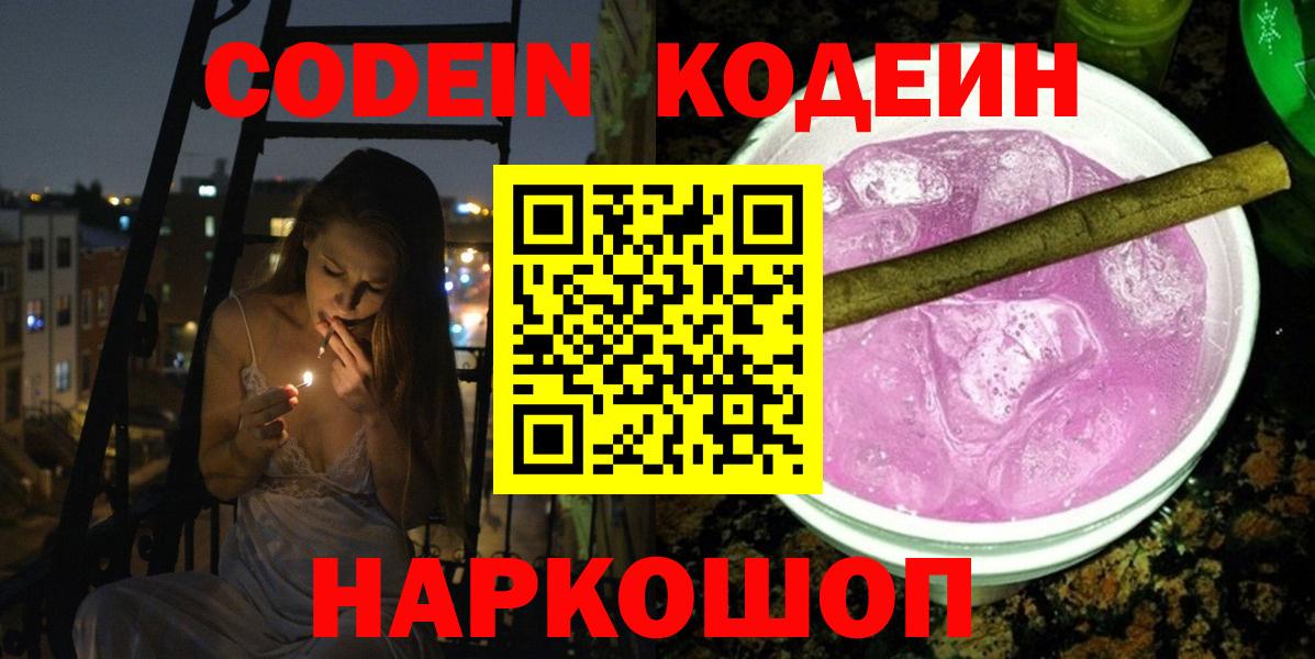 Шебекино  Codein напиток Lean (лин)  Вход с VPN  Codein напиток Lean (лин) 