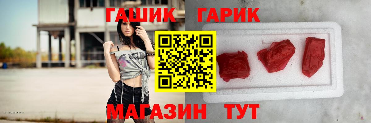 купить наркоту  Шебекино  ГАШИШ 40% ТГК  ГАШ Premium  ГАШ 