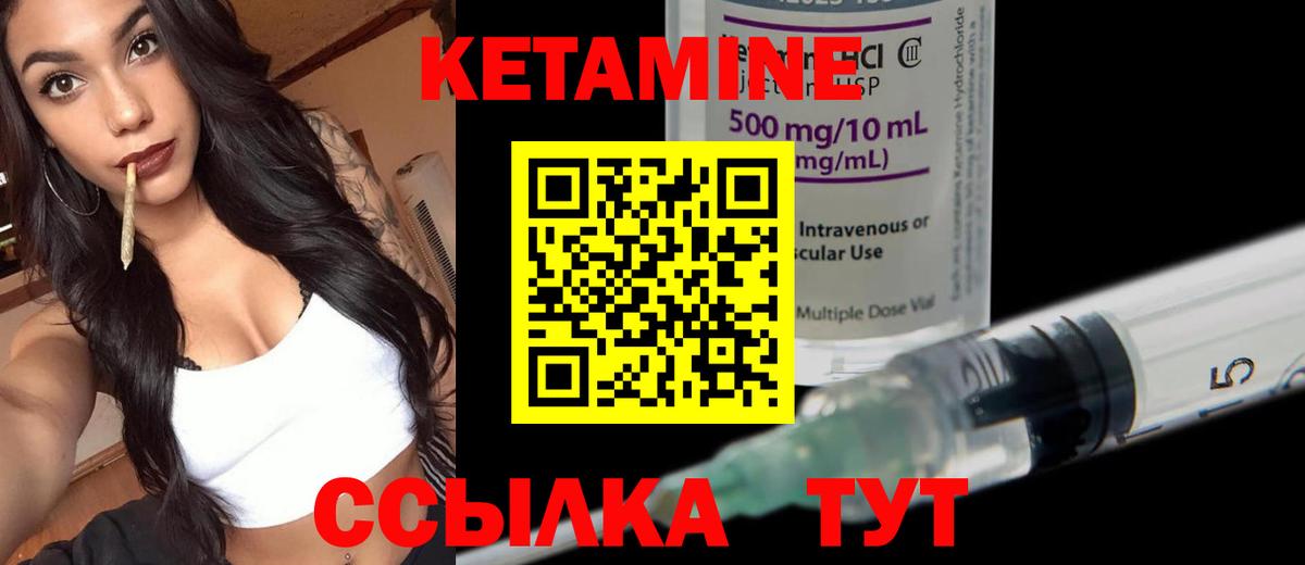 КЕТАМИН ketamine Шебекино