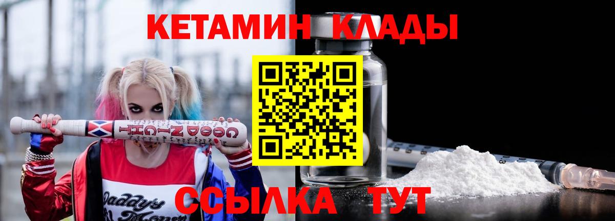 КЕТАМИН VHQ Шебекино