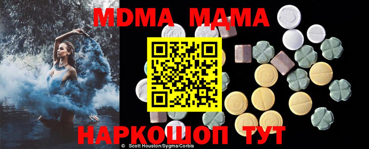 МДМА молли  Вход с VPN  MDMA crystal  Шебекино 