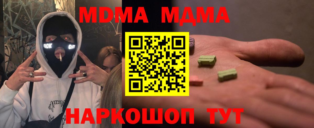 МДМА crystal  Шебекино  MDMA VHQ 
