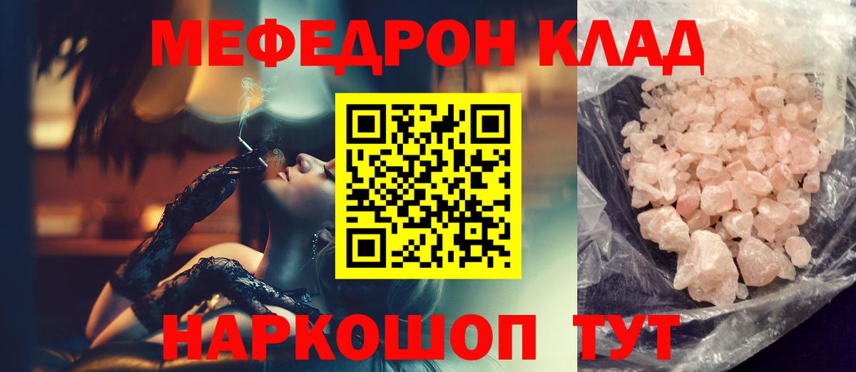 МЕФ mephedrone  МЯУ-МЯУ mephedrone  Шебекино 