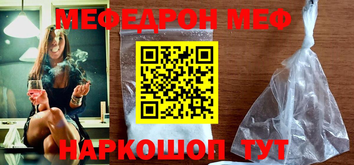 МЕФ кристаллы Шебекино