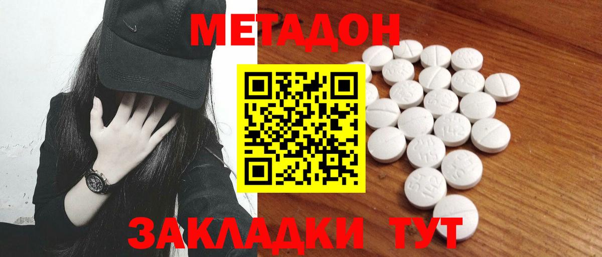 Метадон белоснежный  Метадон VHQ  Шебекино  мега   Вход с VPN 