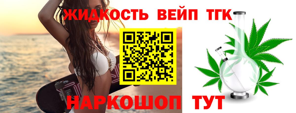 магазин    Дистиллят ТГК вейп  Вход с VPN  Шебекино 