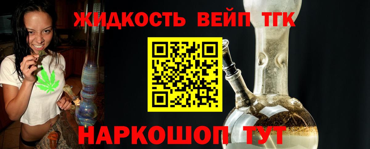 Дистиллят ТГК вейп Шебекино